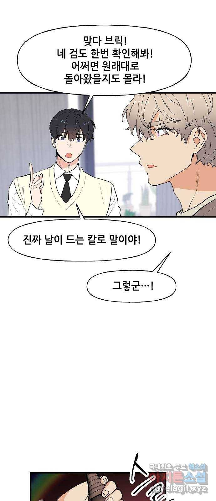 기사님을 지켜줘 54화 22