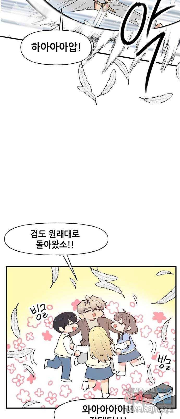 기사님을 지켜줘 54화 24