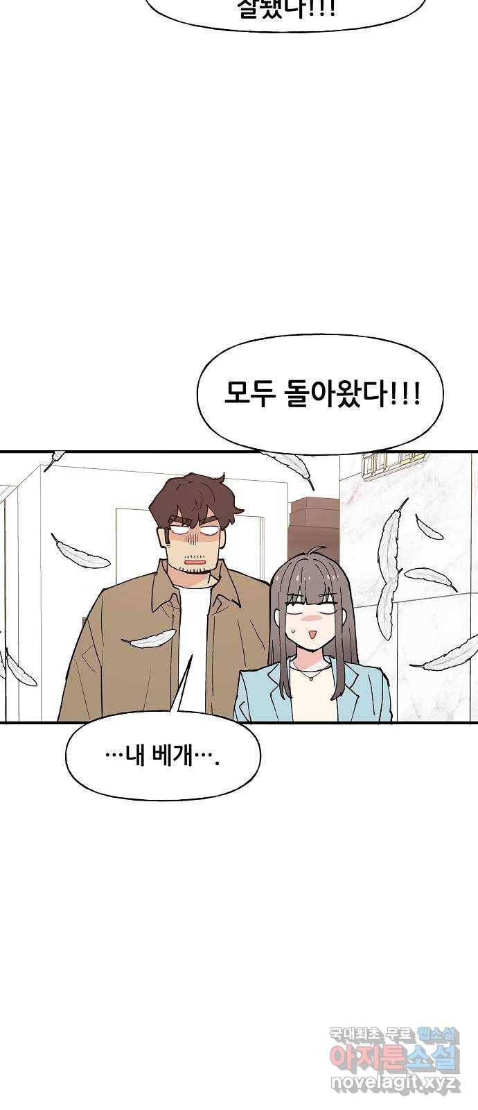 기사님을 지켜줘 54화 25
