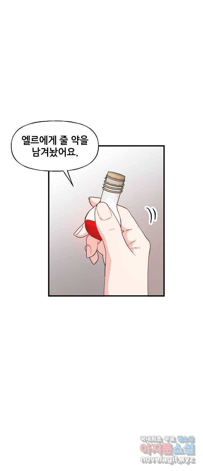 기사님을 지켜줘 54화 27