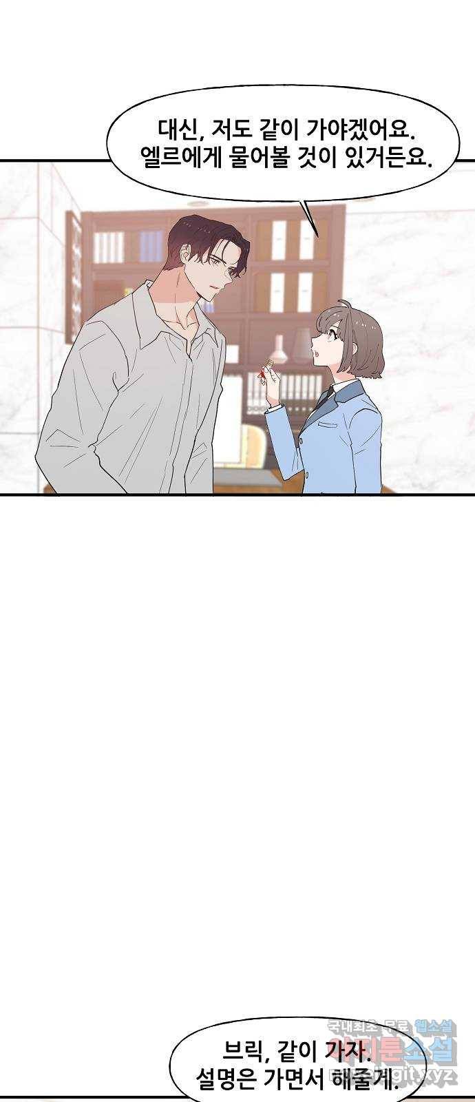 기사님을 지켜줘 54화 28