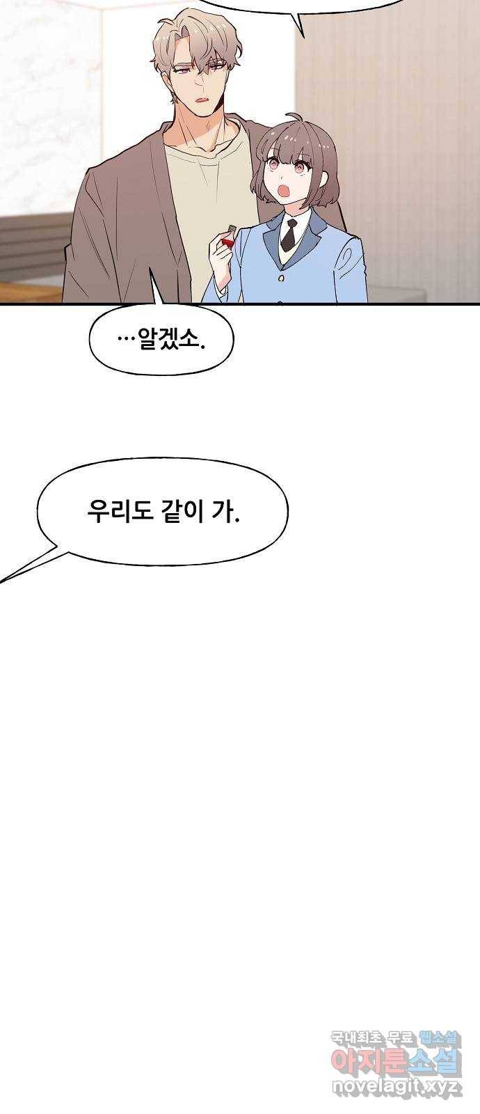 기사님을 지켜줘 54화 29