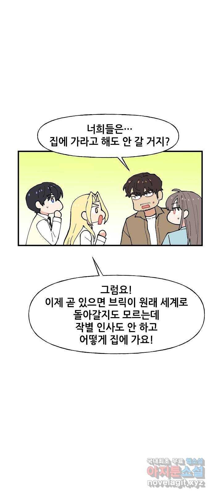 기사님을 지켜줘 54화 30