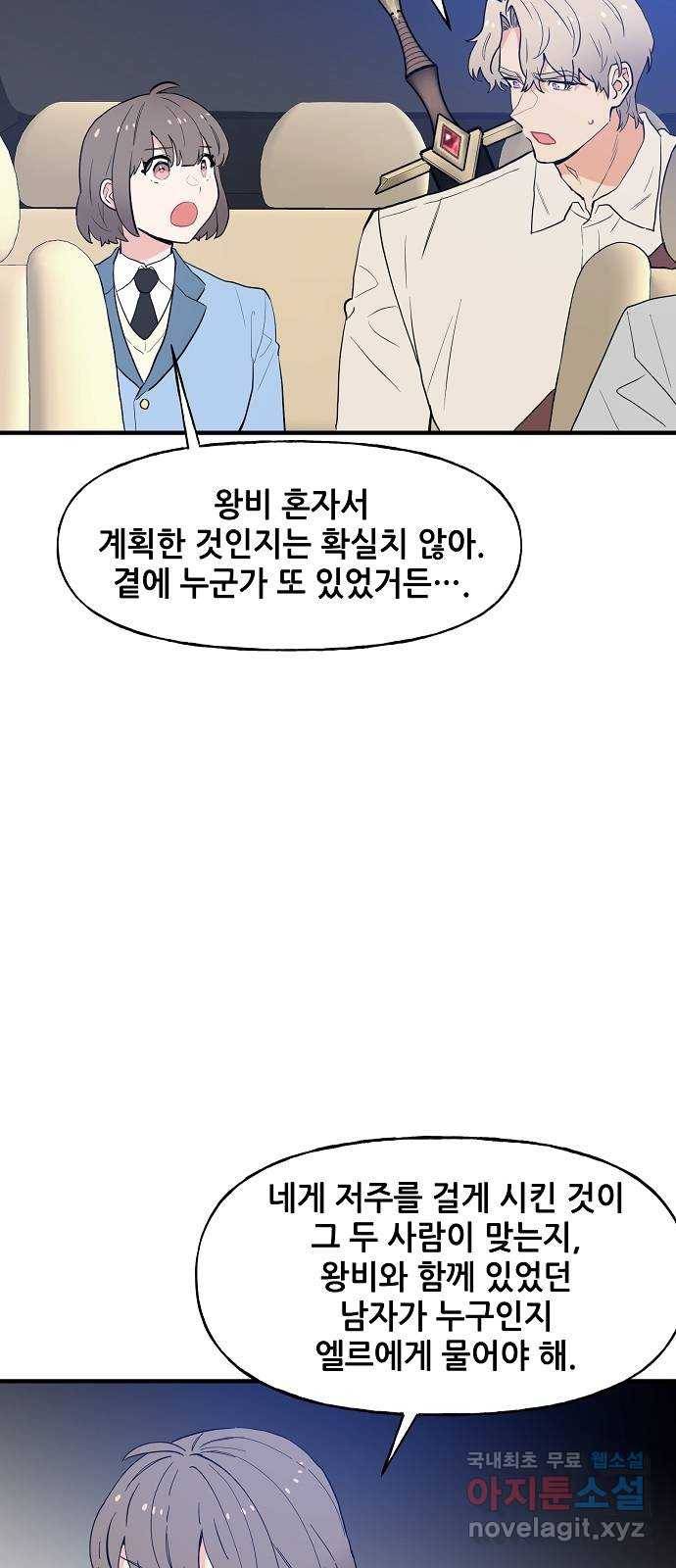 기사님을 지켜줘 54화 33