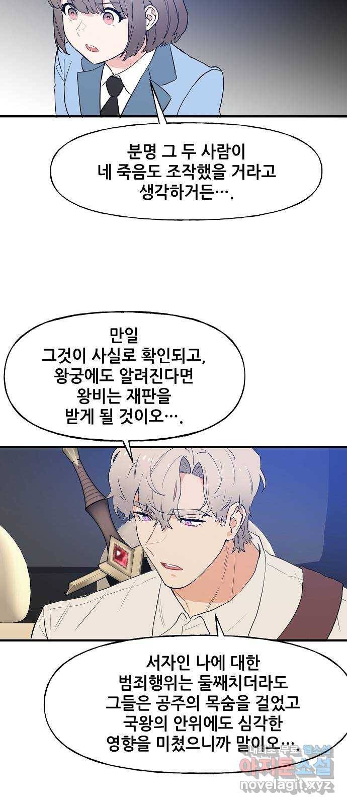 기사님을 지켜줘 54화 34