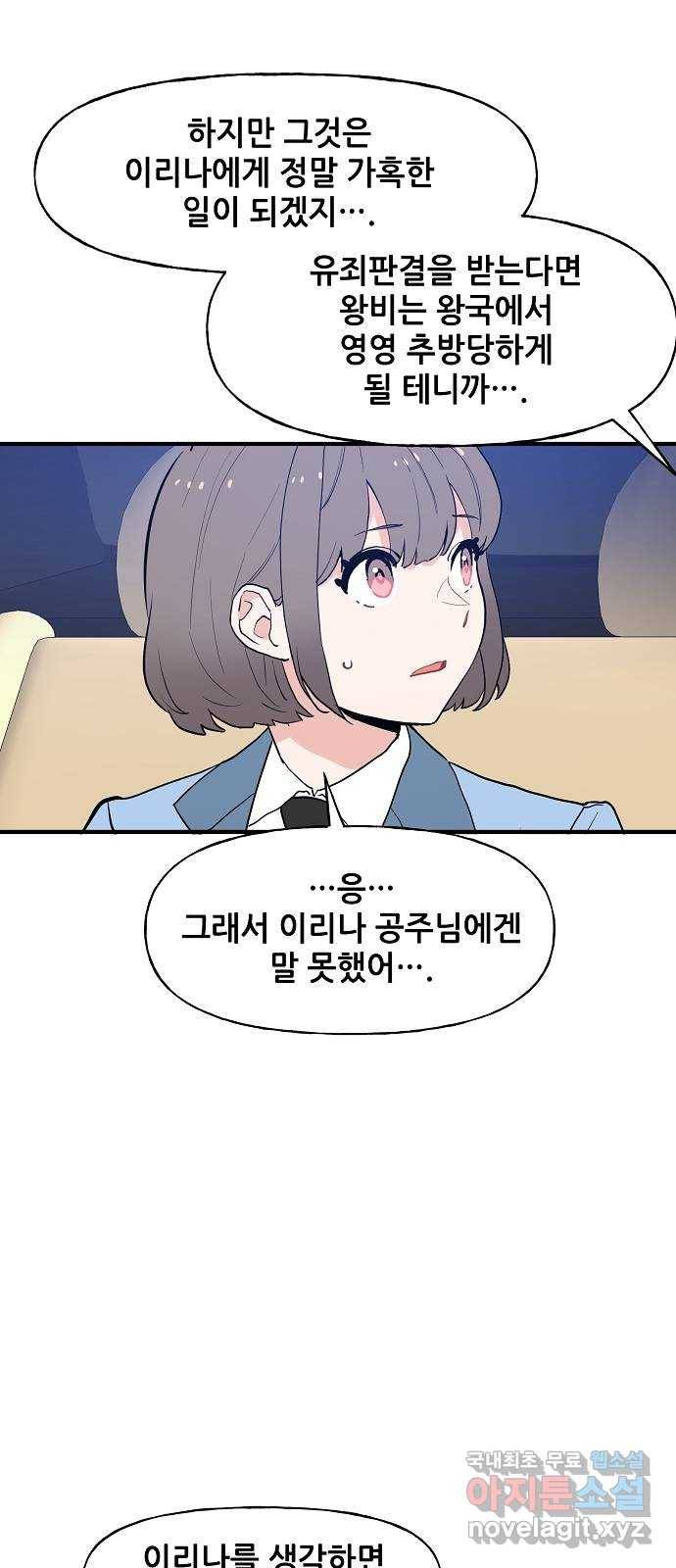 기사님을 지켜줘 54화 35