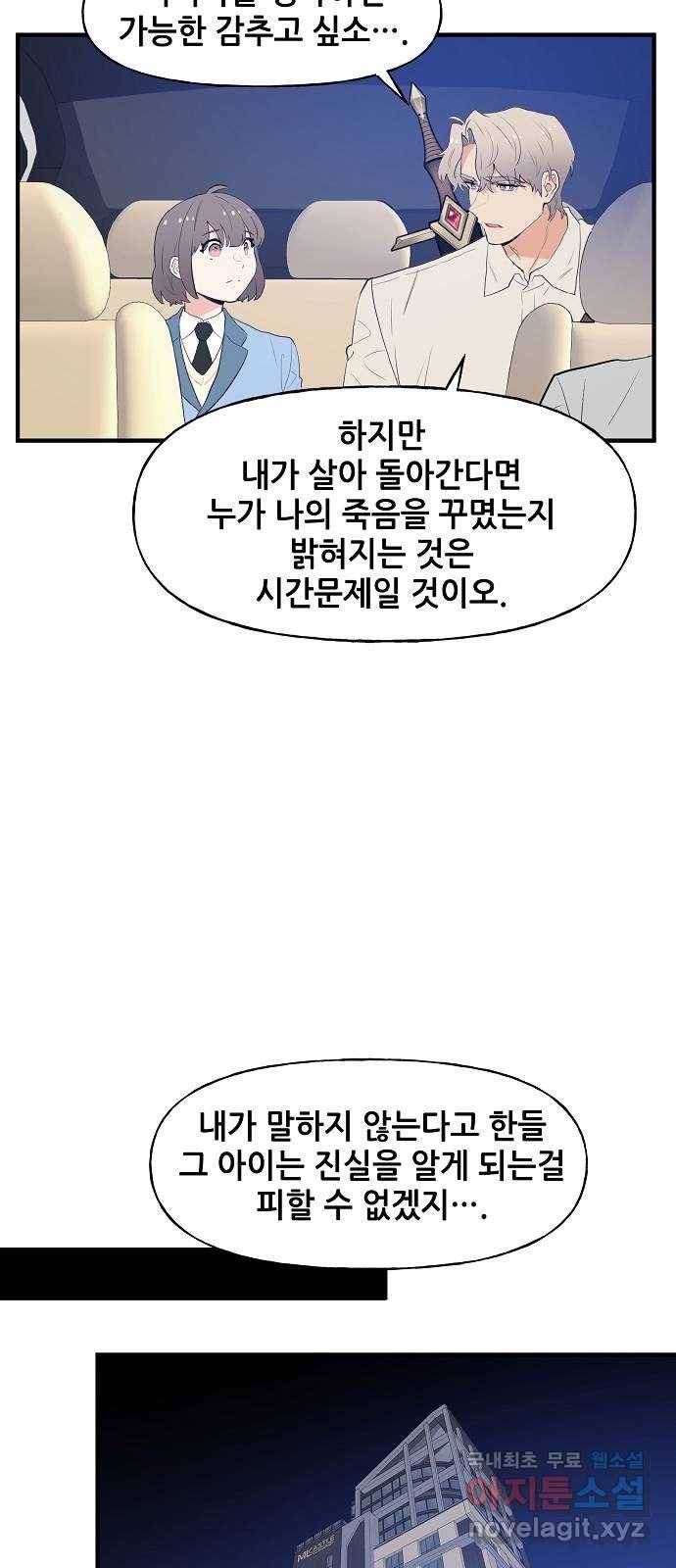 기사님을 지켜줘 54화 36
