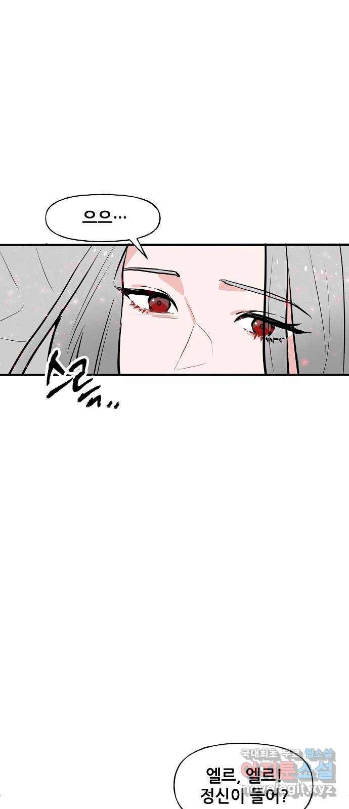 기사님을 지켜줘 54화 40