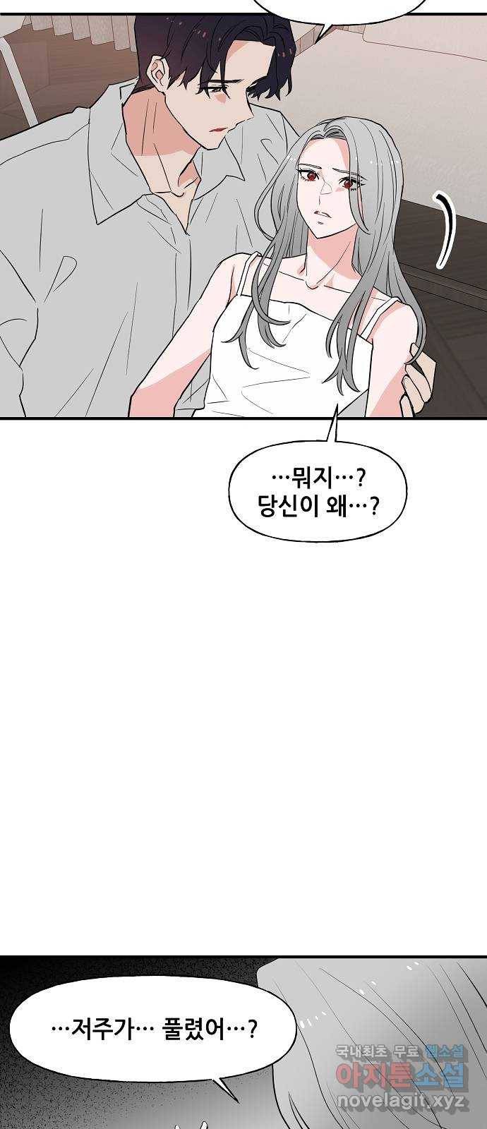 기사님을 지켜줘 54화 41