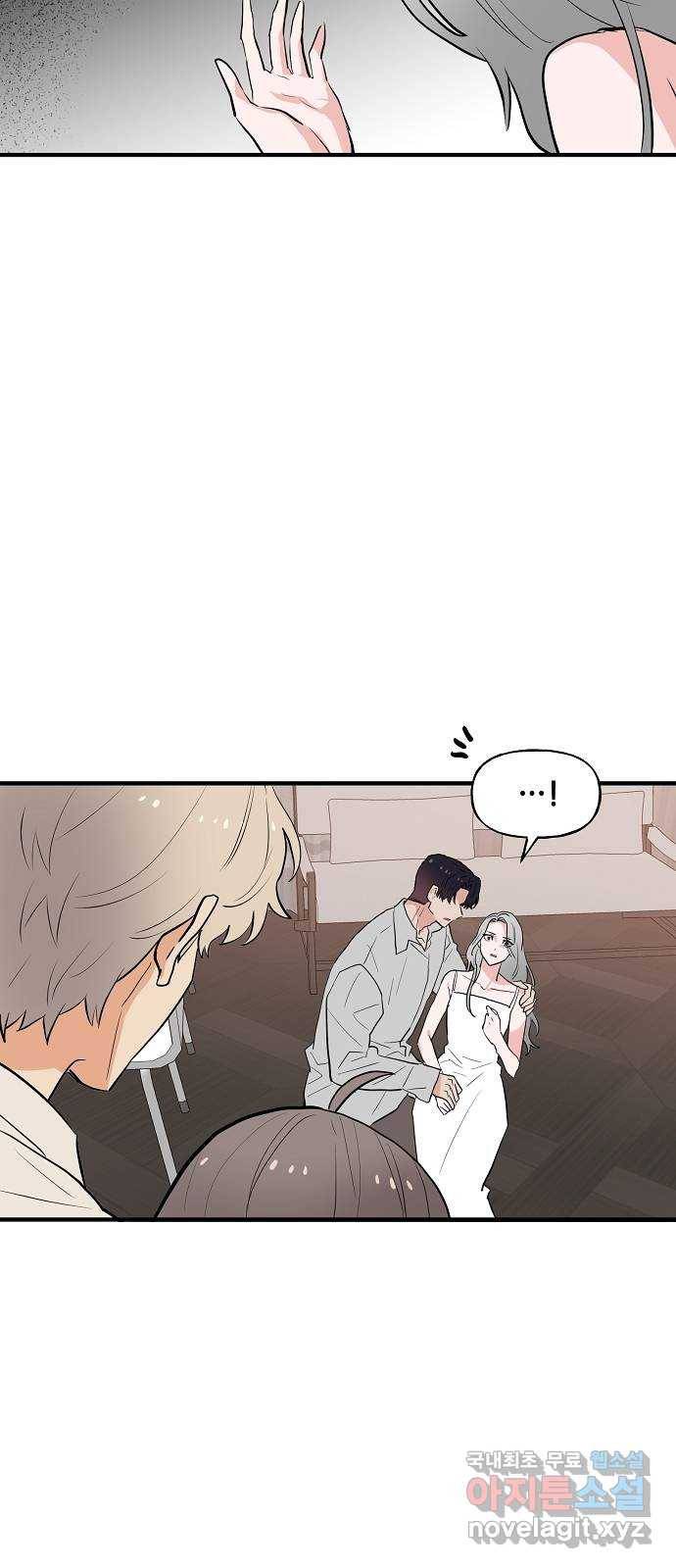 기사님을 지켜줘 54화 42