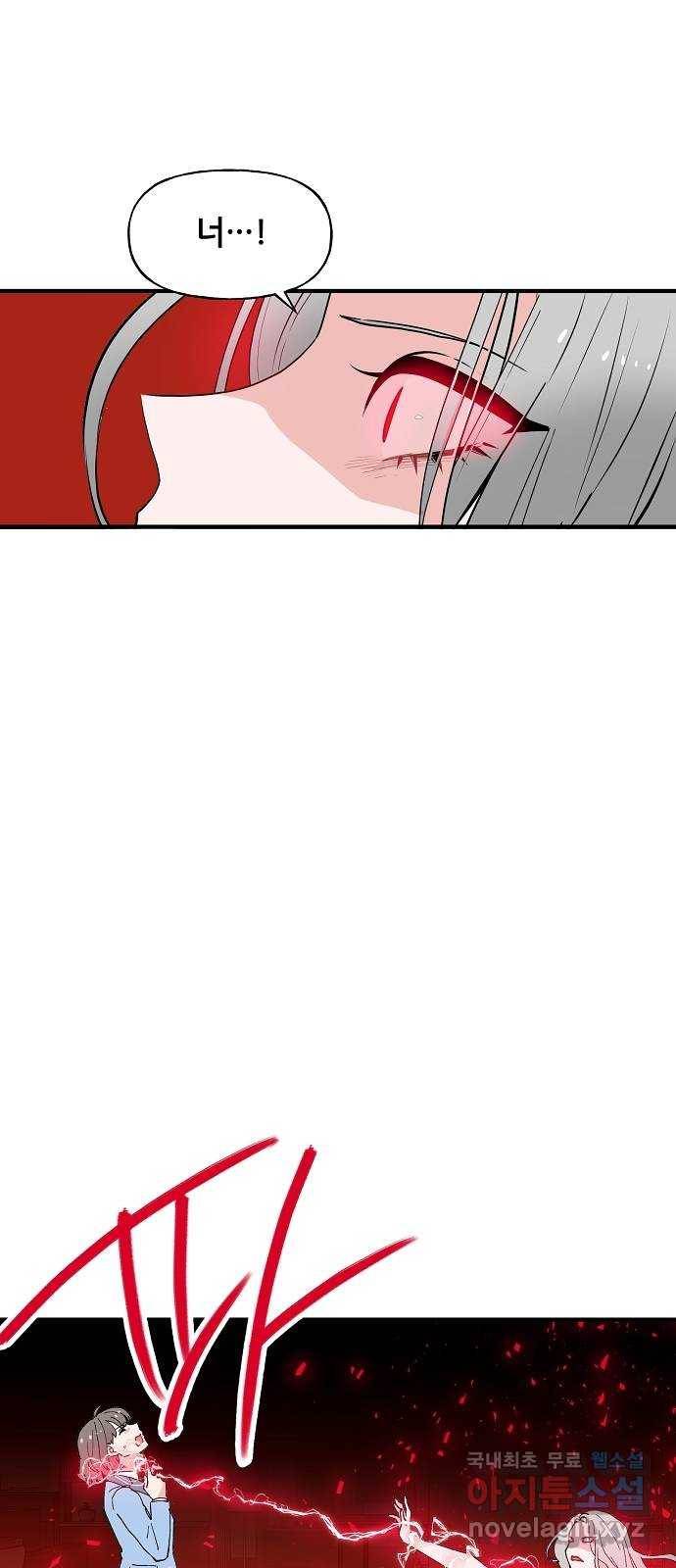 기사님을 지켜줘 54화 44
