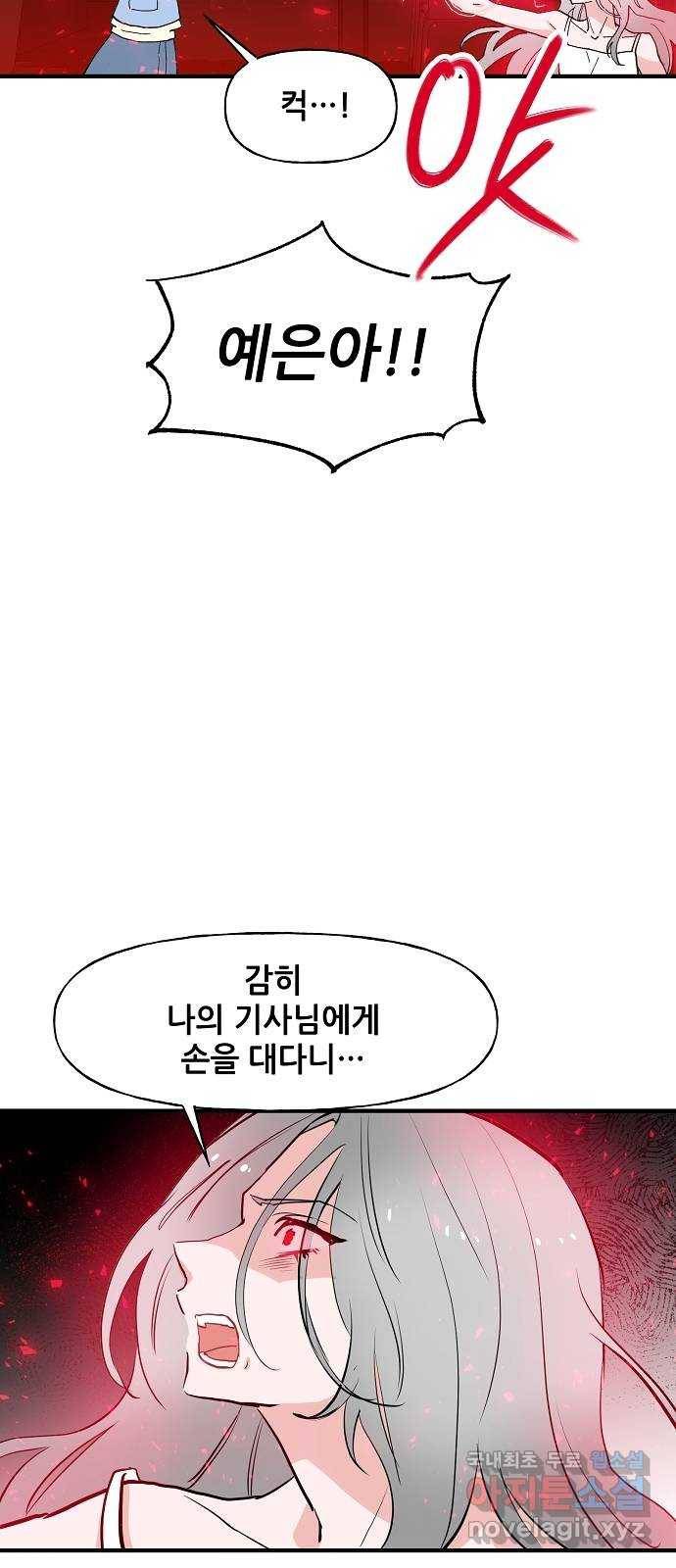 기사님을 지켜줘 54화 45