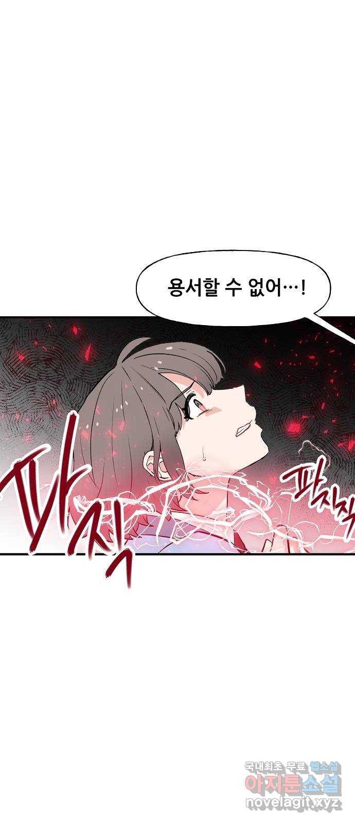 기사님을 지켜줘 54화 46