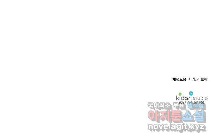 기사님을 지켜줘 54화 47