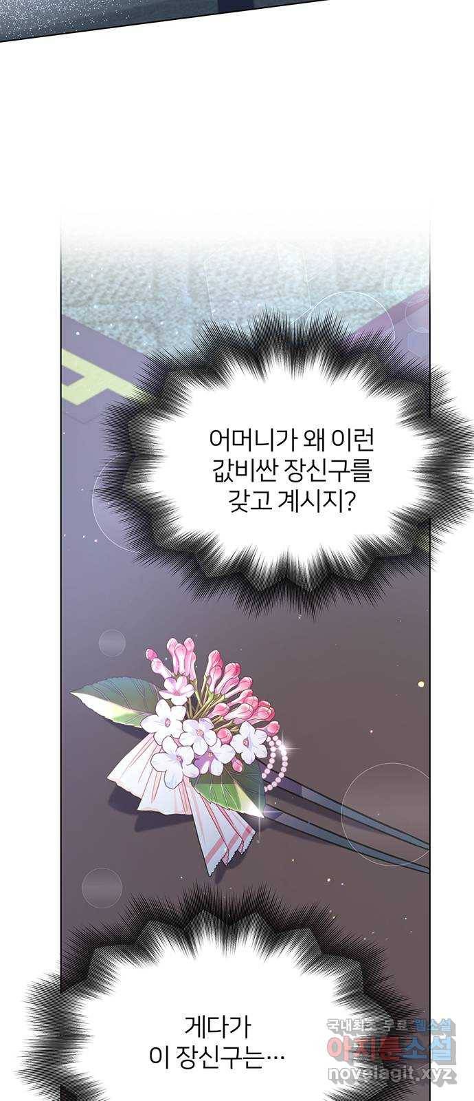 그림자 신부 80화 2