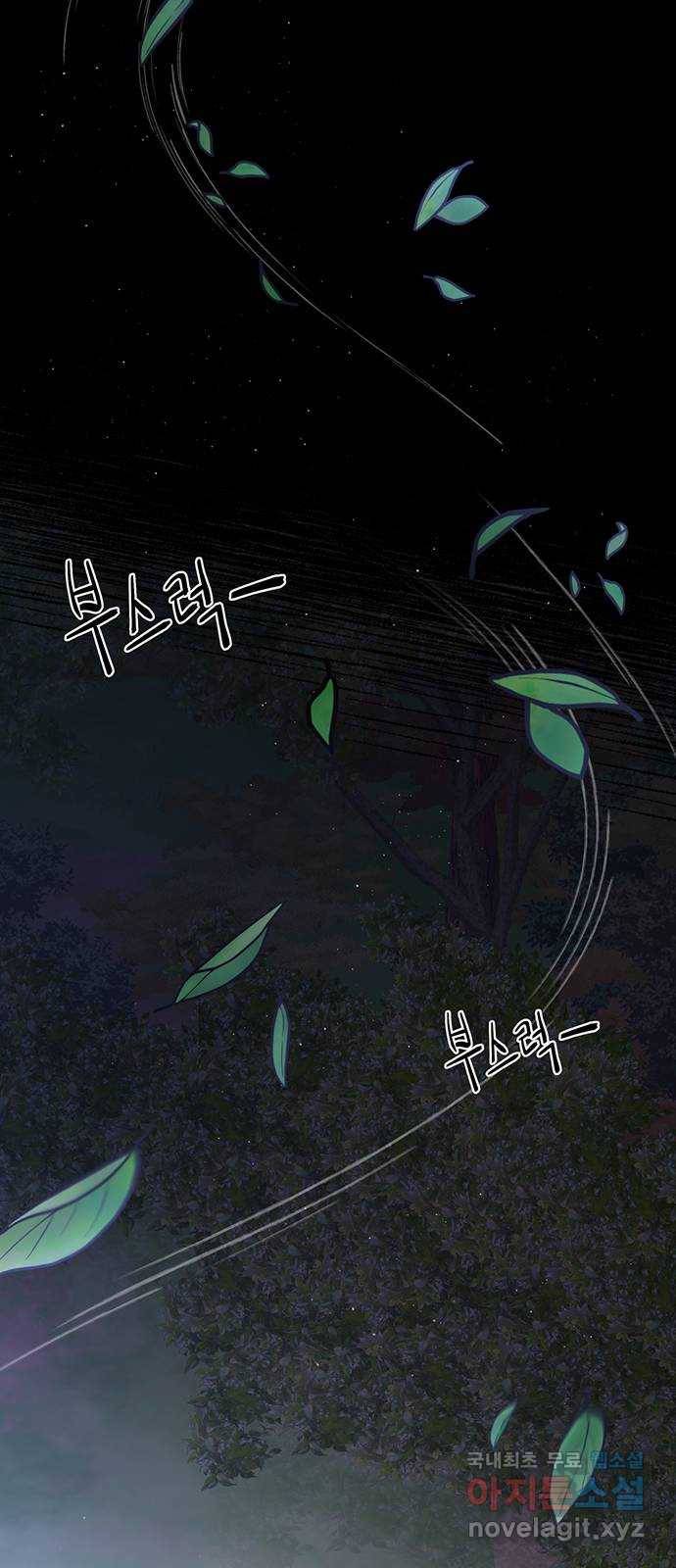 그림자 신부 80화 16