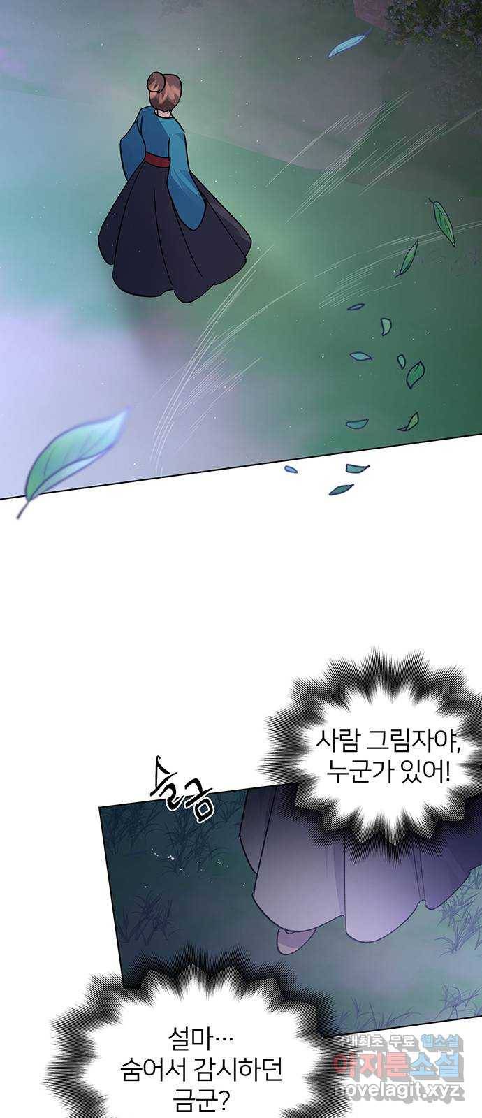 그림자 신부 80화 17
