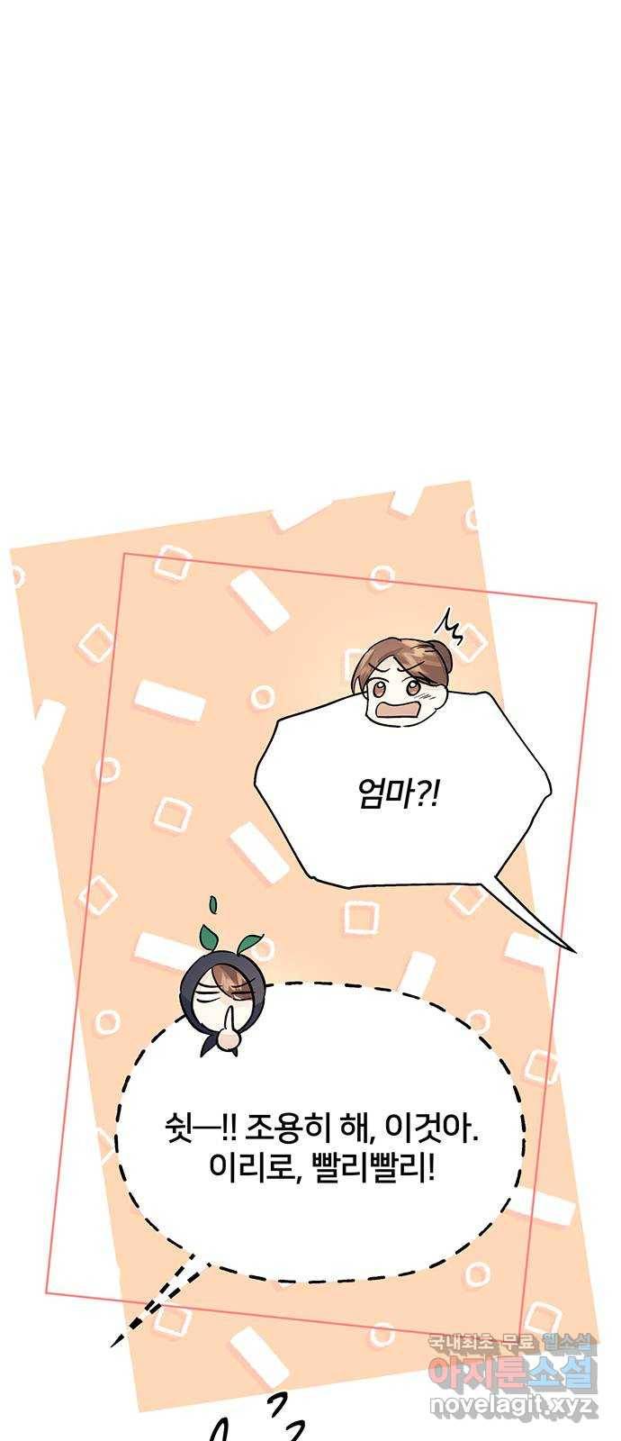 그림자 신부 80화 19