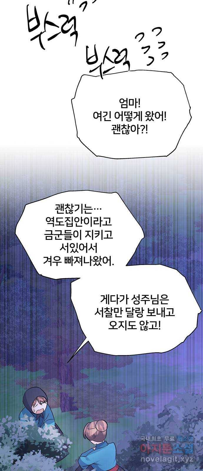 그림자 신부 80화 20