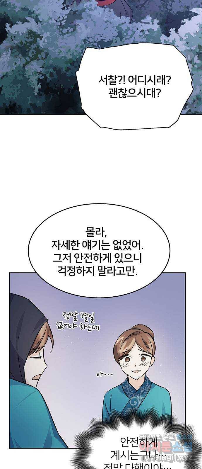 그림자 신부 80화 21