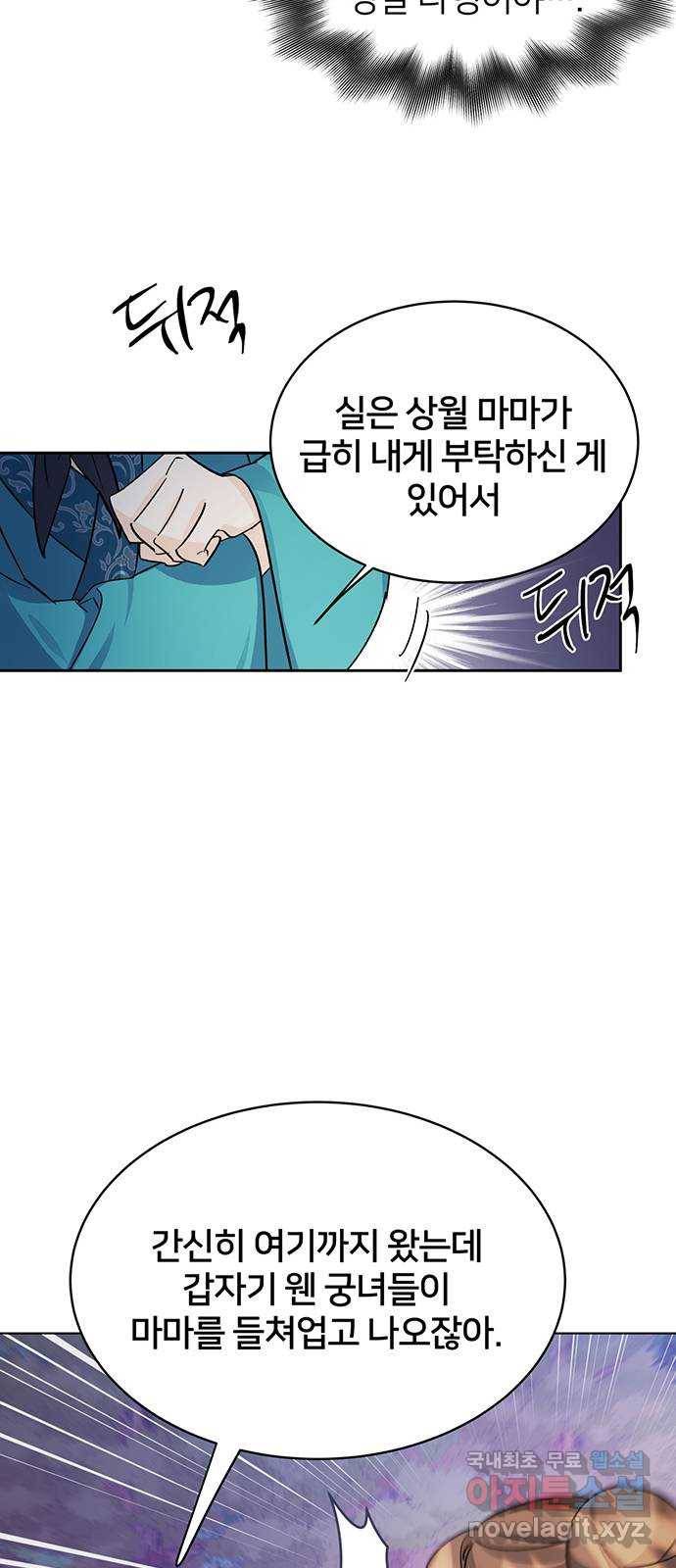 그림자 신부 80화 22