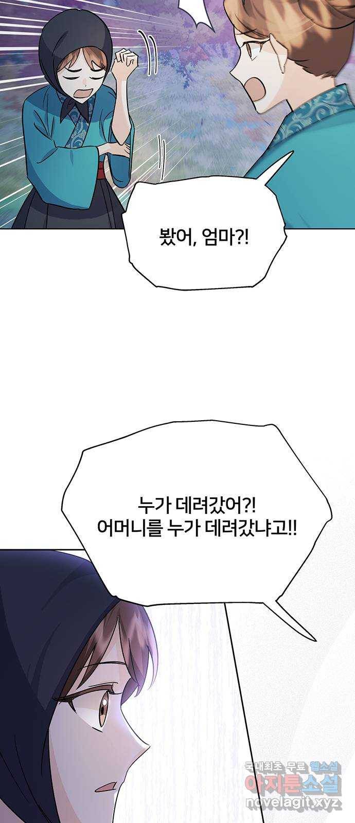 그림자 신부 80화 23