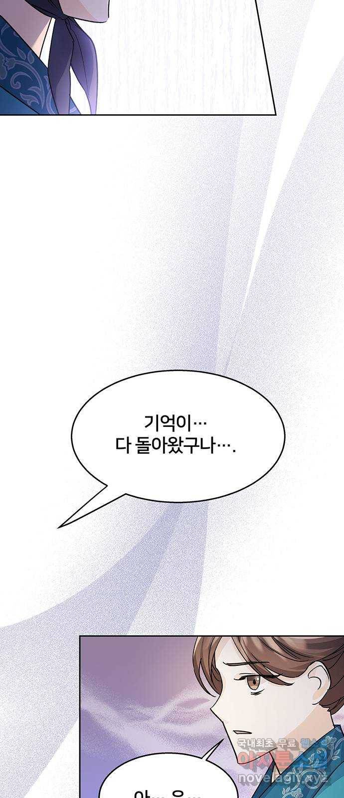 그림자 신부 80화 24
