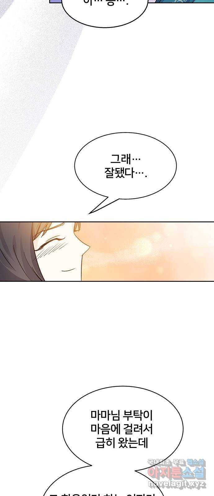 그림자 신부 80화 25