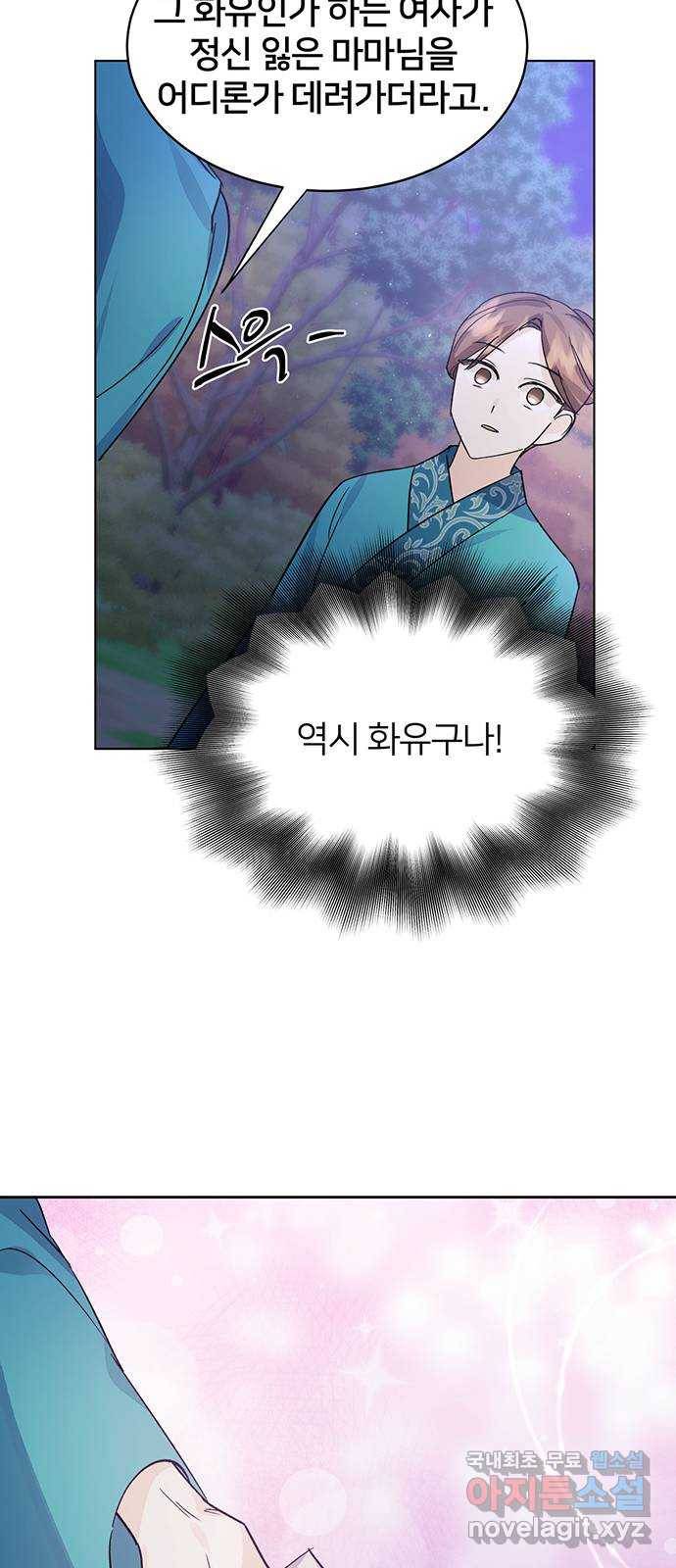 그림자 신부 80화 26