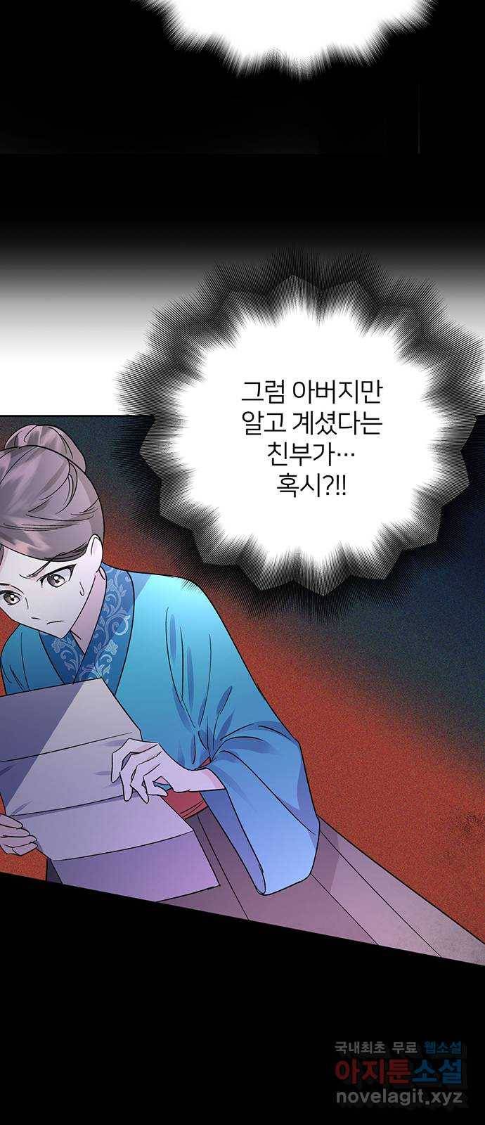 그림자 신부 80화 32