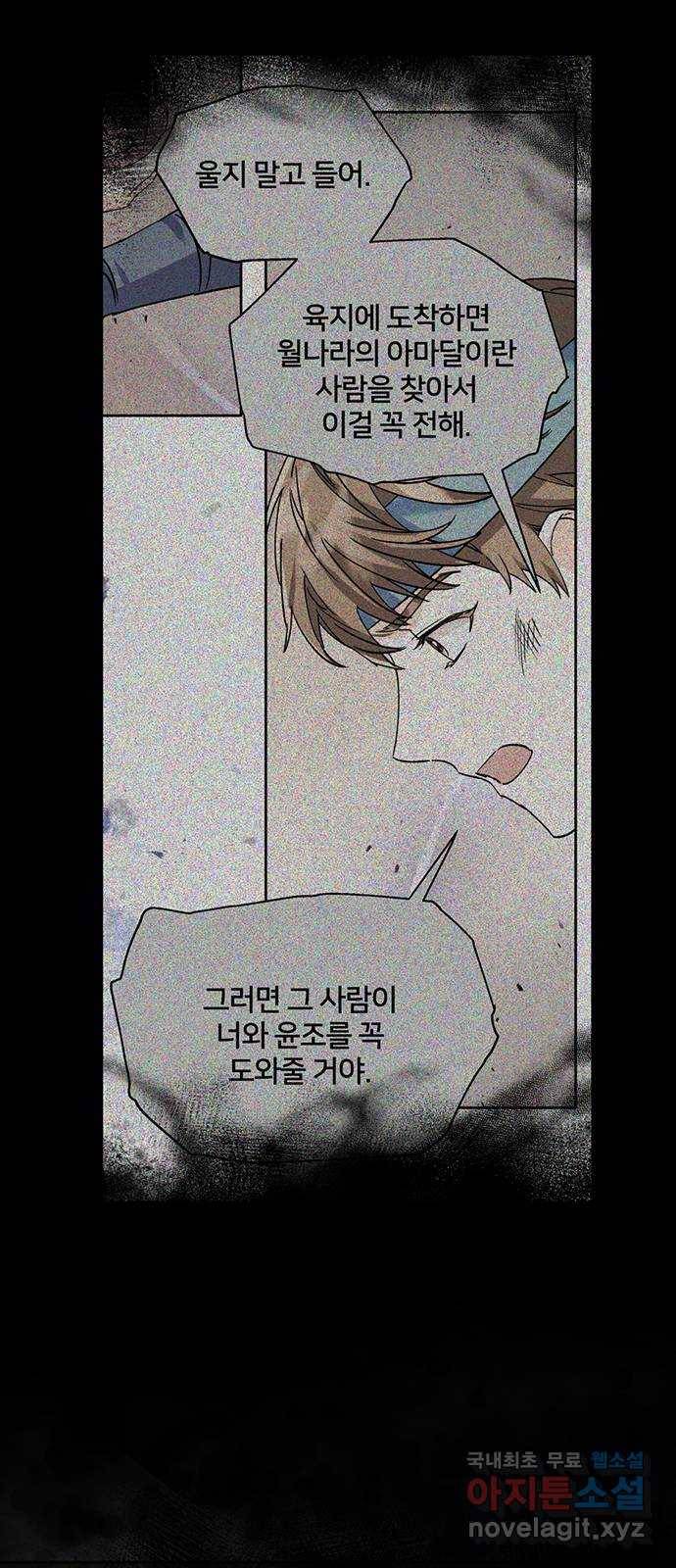 그림자 신부 80화 33