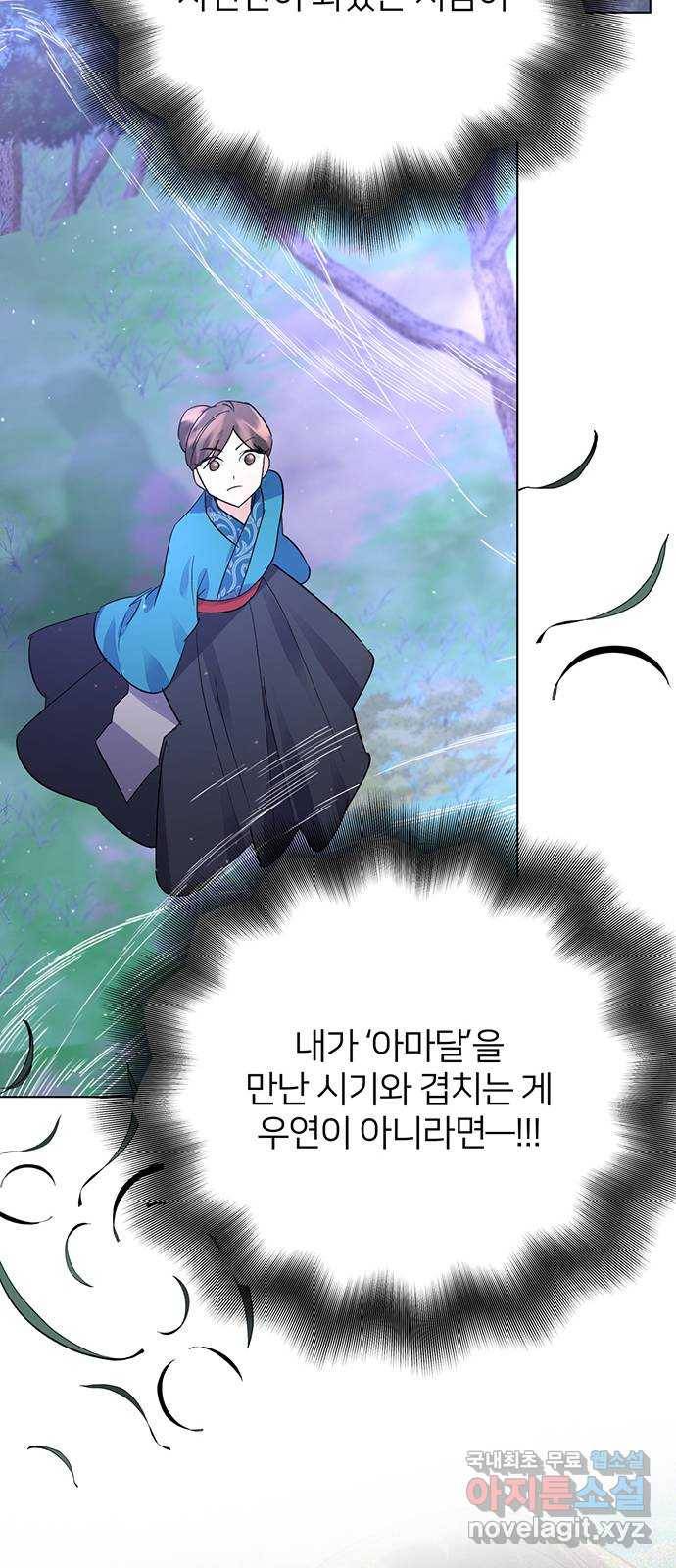 그림자 신부 80화 36