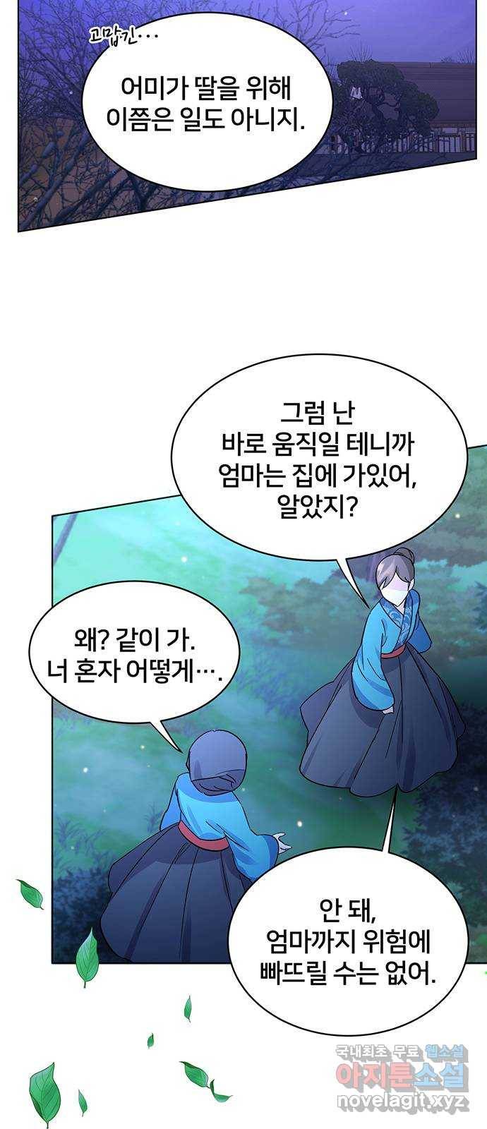 그림자 신부 80화 39