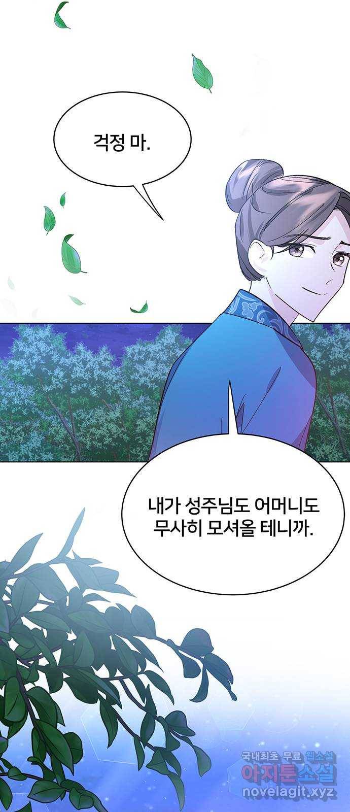 그림자 신부 80화 40