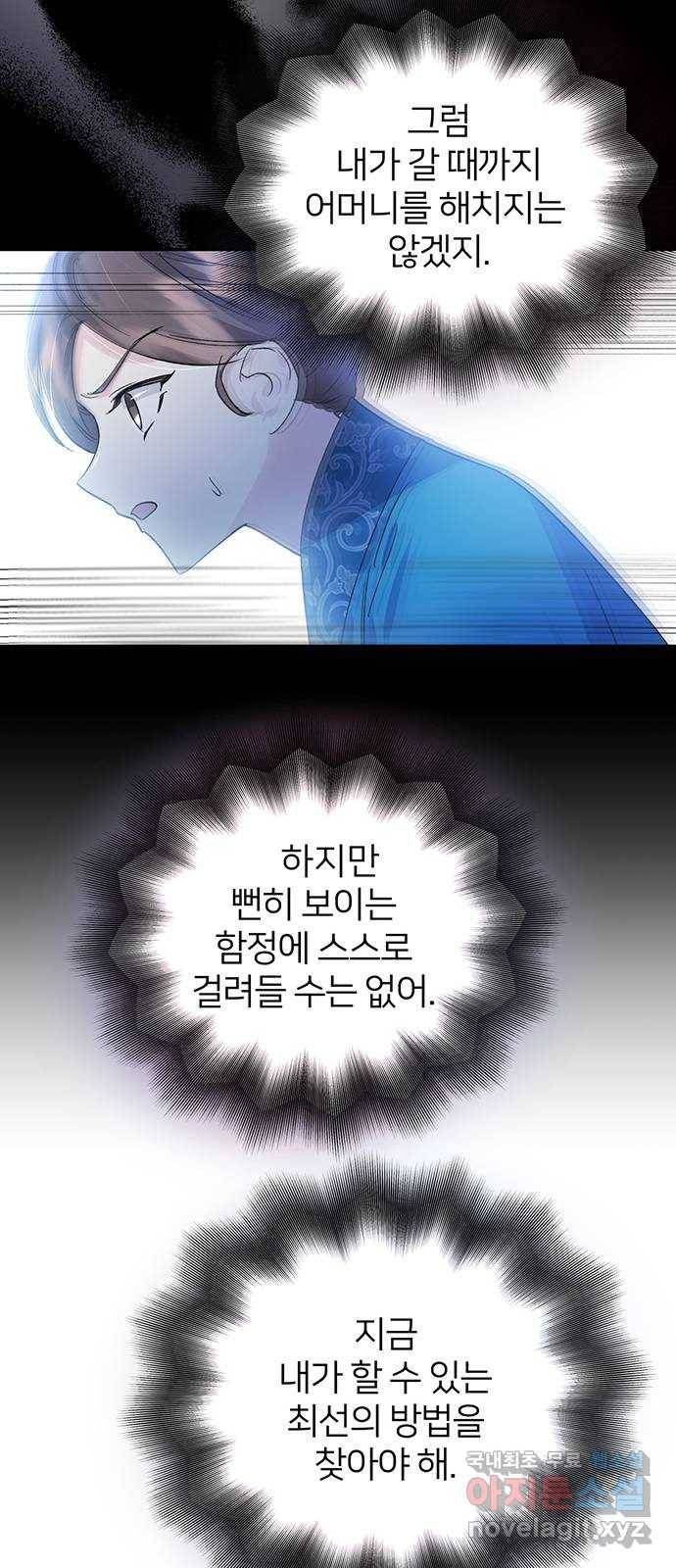 그림자 신부 80화 44