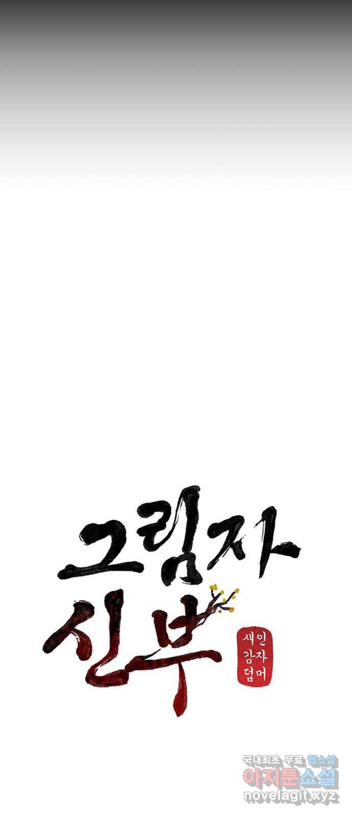 그림자 신부 80화 48