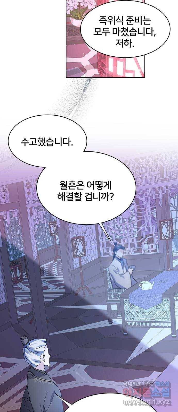 그림자 신부 80화 50