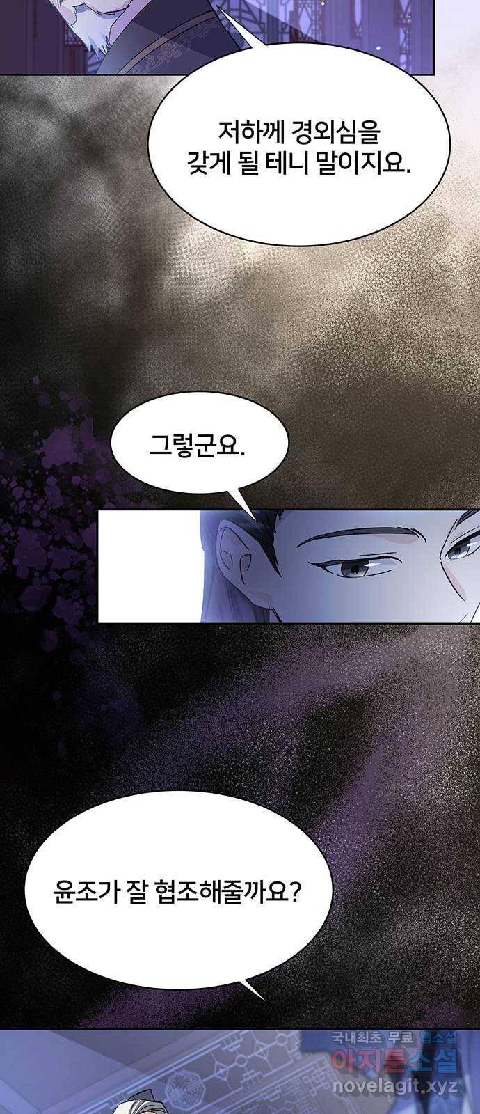 그림자 신부 80화 52