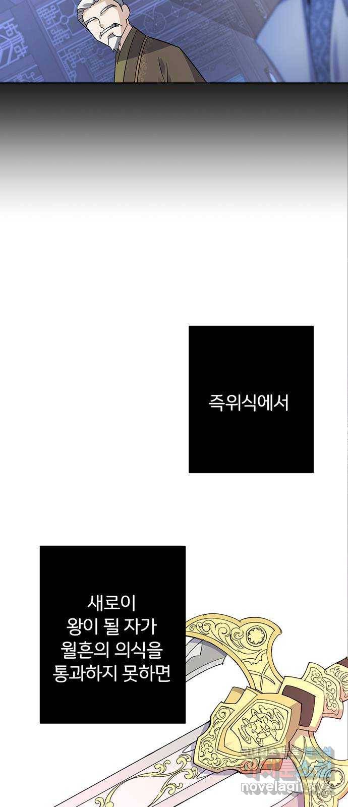 그림자 신부 80화 53
