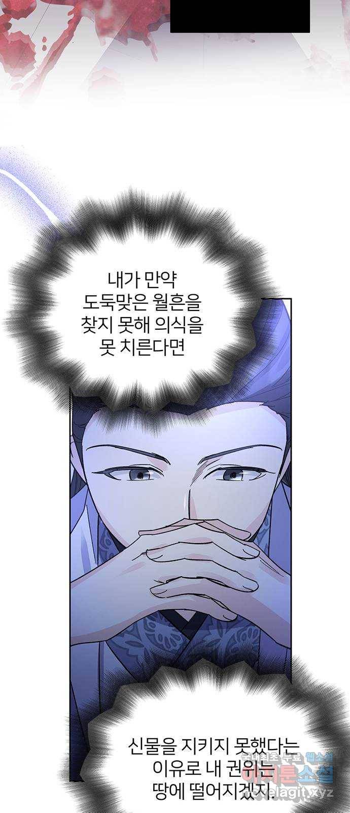 그림자 신부 80화 55