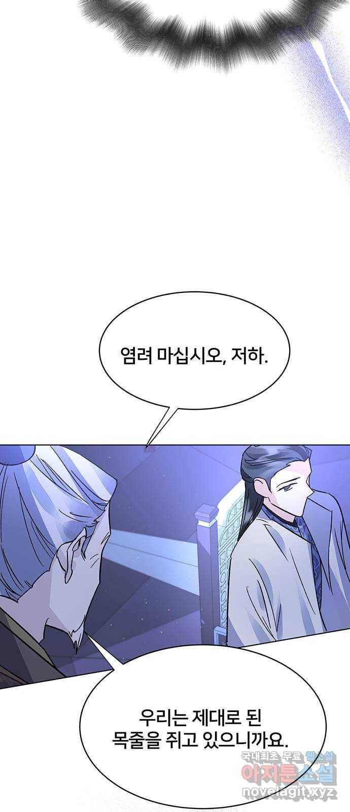그림자 신부 80화 56