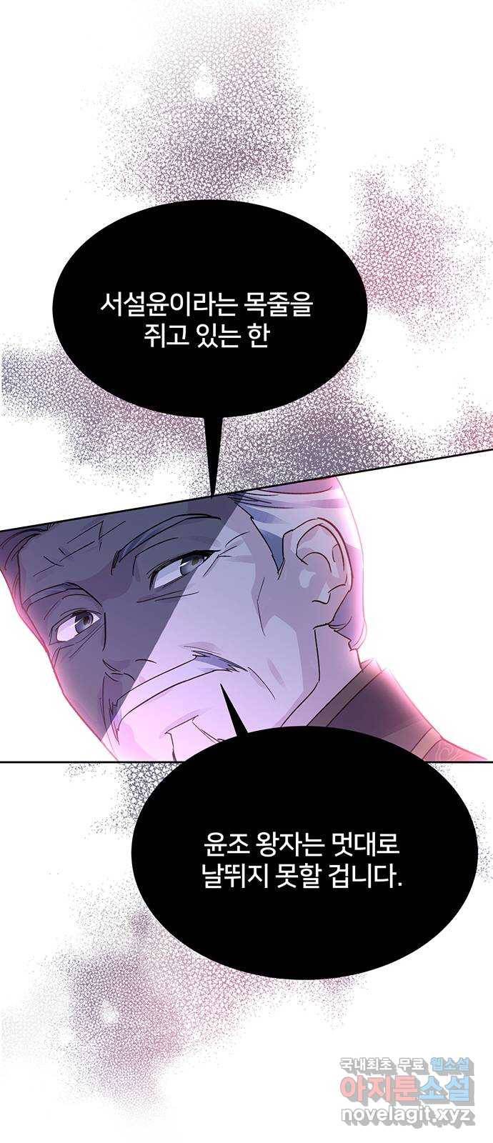 그림자 신부 80화 57