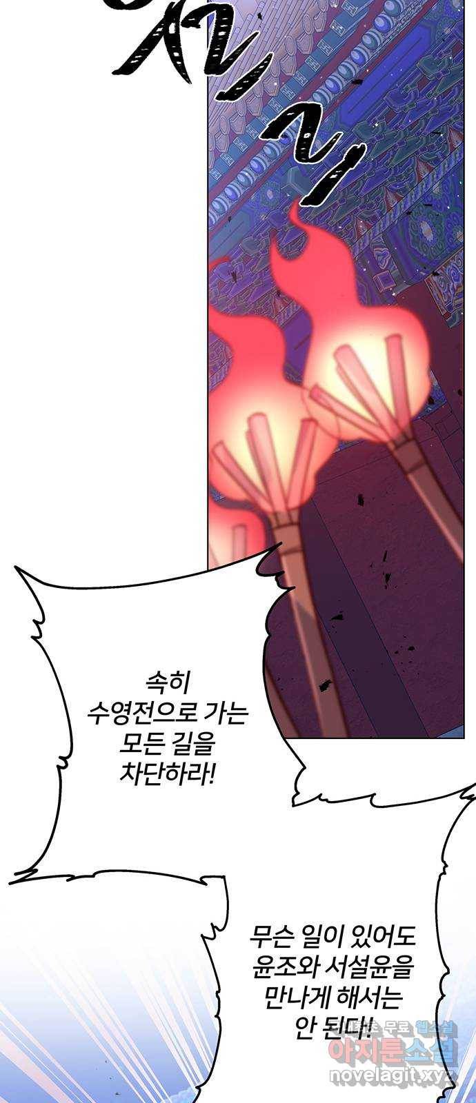 그림자 신부 80화 62