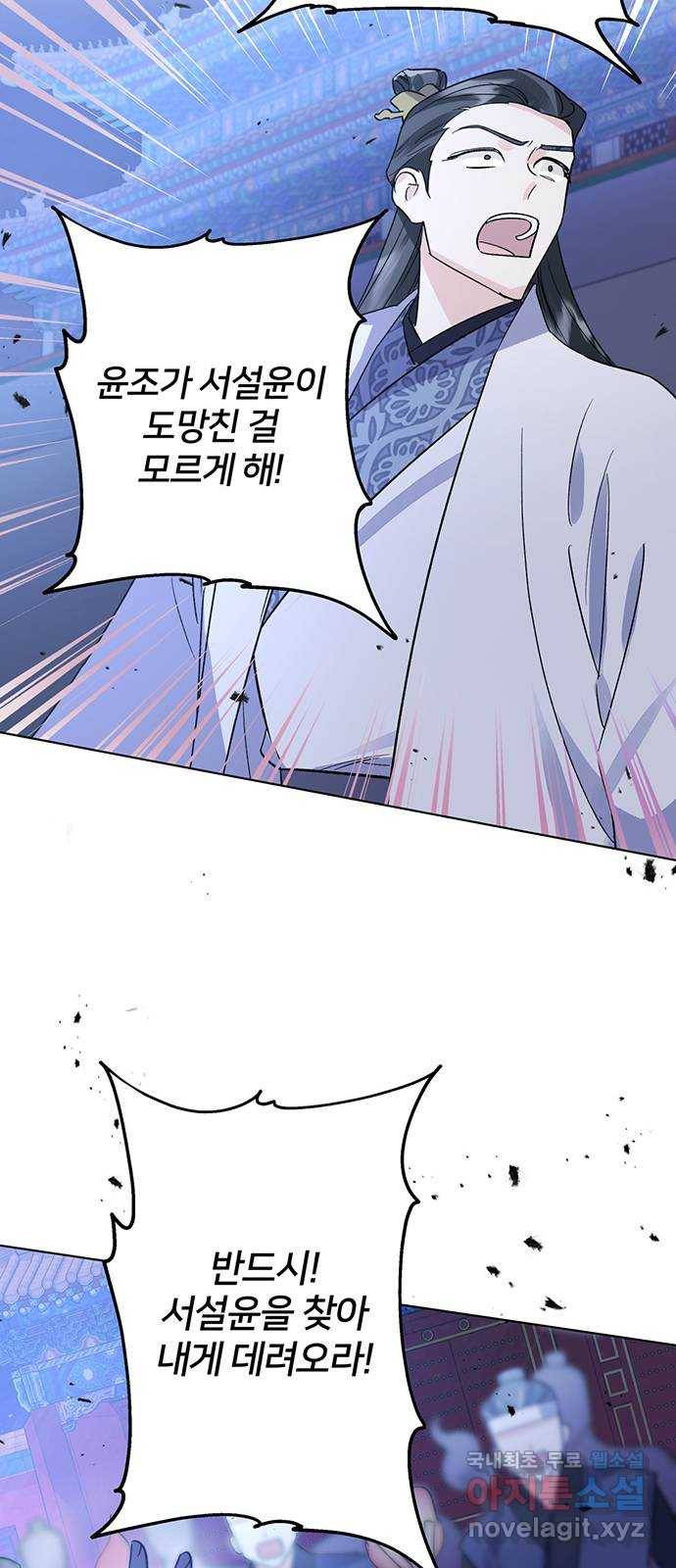그림자 신부 80화 63
