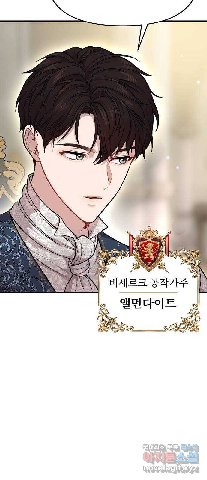 버림받은 왕녀의 은밀한 침실 7화. 낙인 부활 4