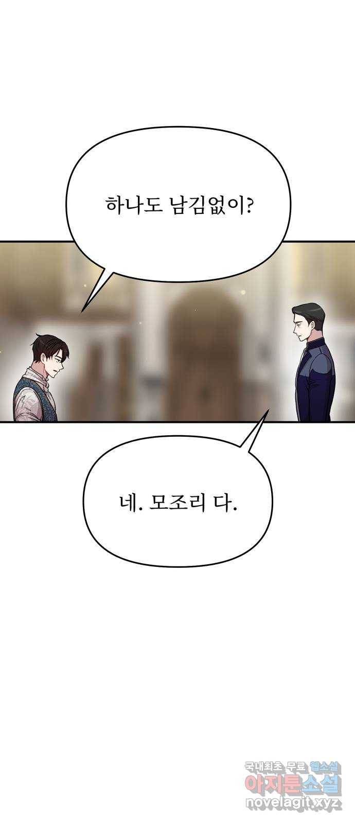 버림받은 왕녀의 은밀한 침실 7화. 낙인 부활 5