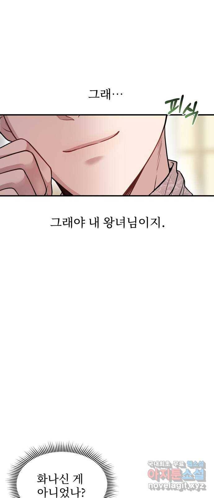 버림받은 왕녀의 은밀한 침실 7화. 낙인 부활 6