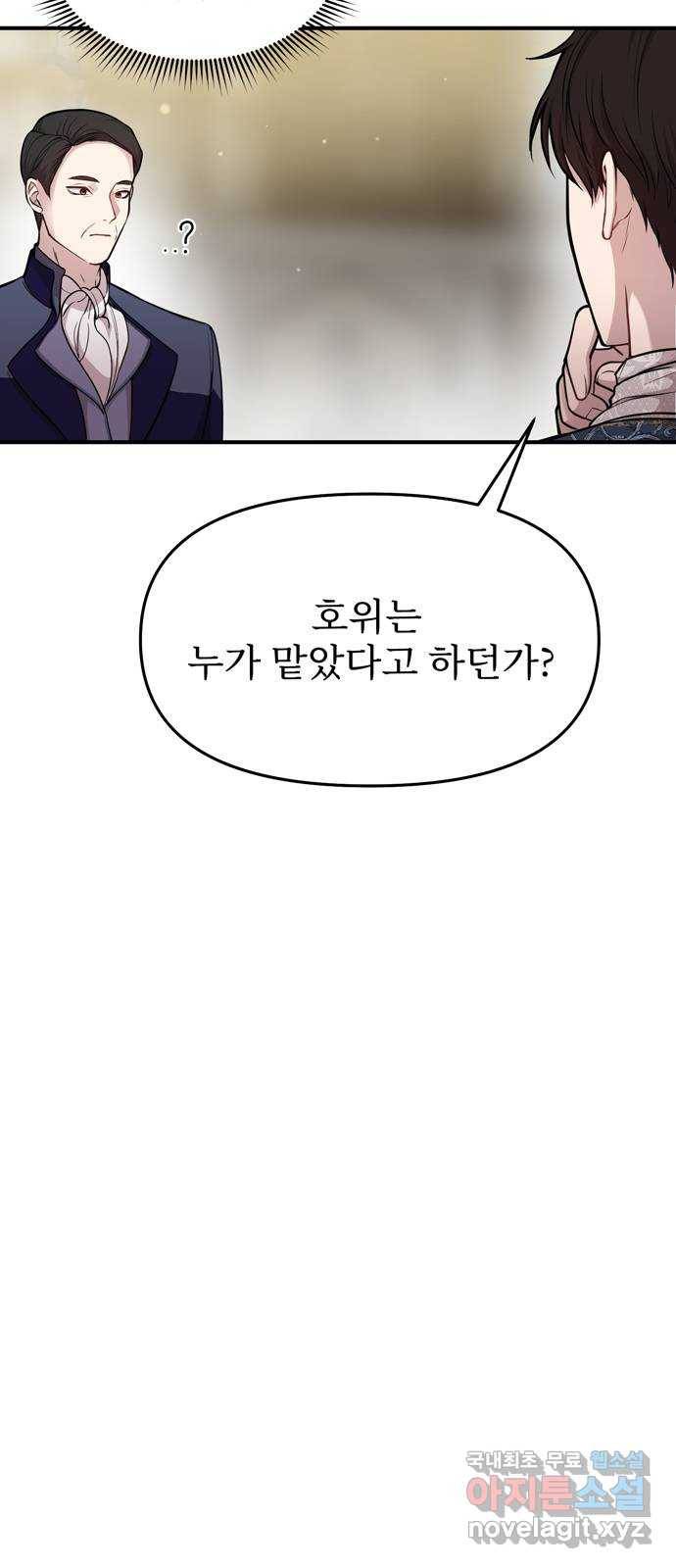 버림받은 왕녀의 은밀한 침실 7화. 낙인 부활 7