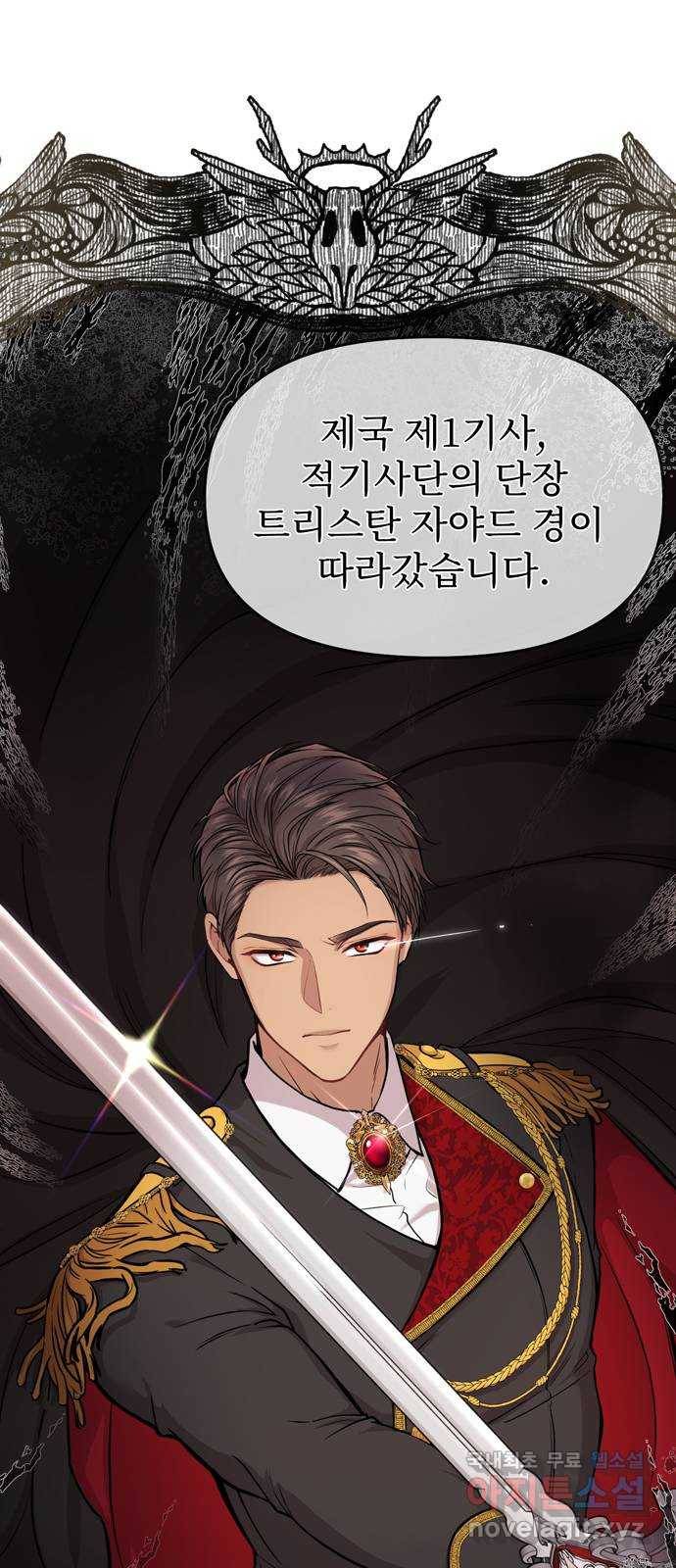 버림받은 왕녀의 은밀한 침실 7화. 낙인 부활 8