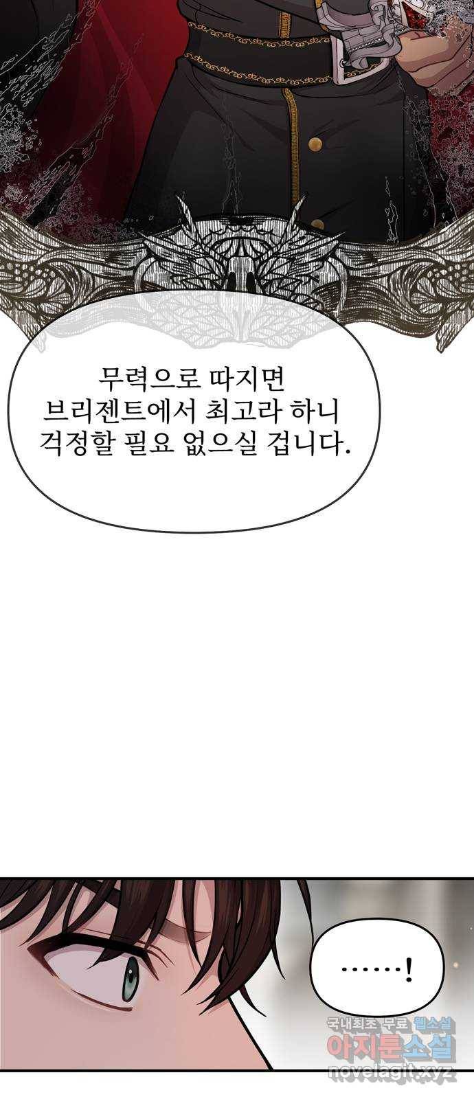 버림받은 왕녀의 은밀한 침실 7화. 낙인 부활 9